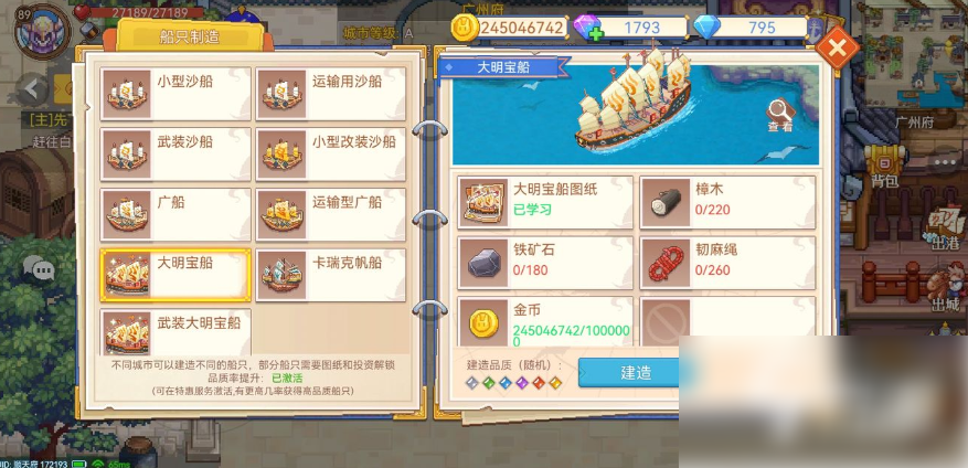 航海日记2船只大全_航海日记2船属性大全