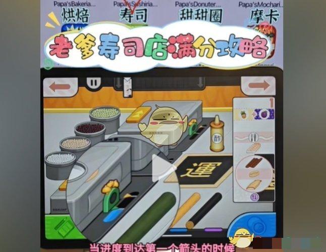 《老爹寿司店》满分操作攻略图文详解