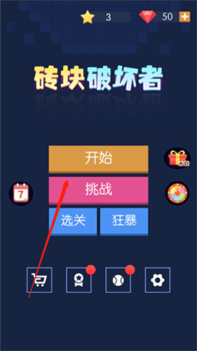 砖块破坏者怎么开始游戏_砖块破坏者游戏攻略