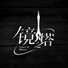 镜之塔音游官方版 v1.0