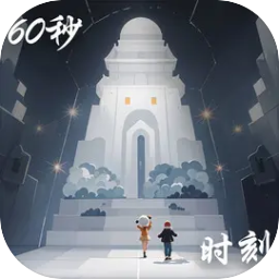 60秒人生中聚光时刻最新官网版 v1.0