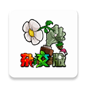 植物大战僵尸杂交版2.6