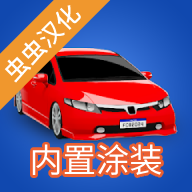 巴西街车俱乐部汉化版 v1.0152