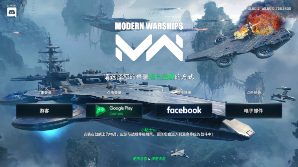 MODERN WARSHIPS登录教程