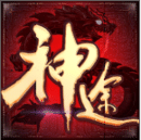 龙之神途手机版 v47.20221012