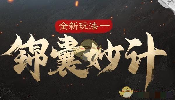 《三国：谋定天下》s5新增玩法介绍