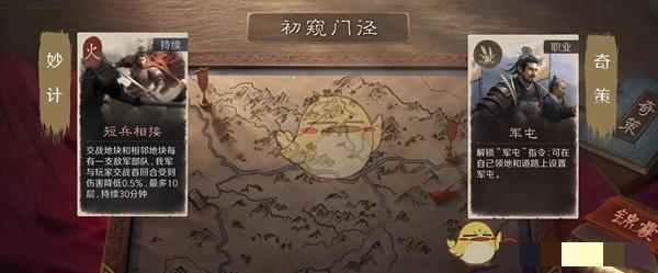 《三国：谋定天下》s5新增玩法介绍