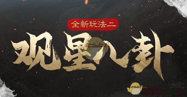 《三国：谋定天下》s5新增玩法介绍