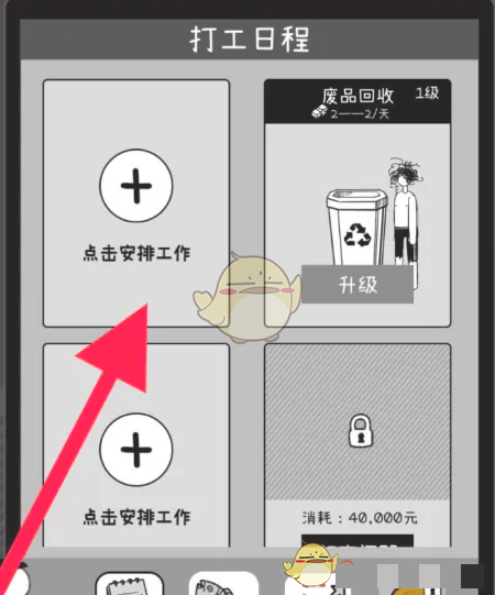 《荣誉打工人》废品回收工作安排方法