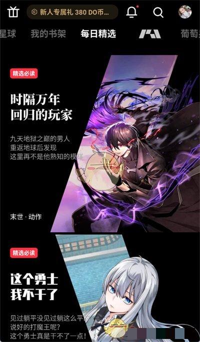 《podo漫画》截图方法介绍