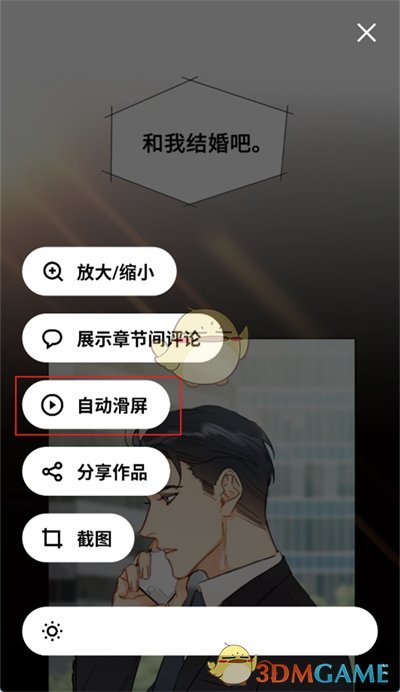 《podo漫画》关闭自动滑屏方法