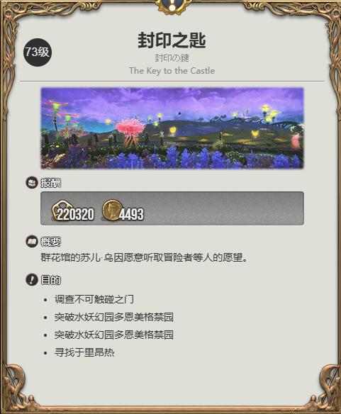 《最终幻想14：水晶世界》石莲小猬获得方法