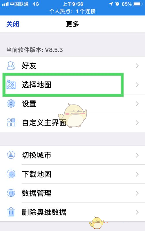 《奥维互动地图》离线地图使用方法