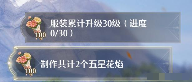 《无限暖暖》制作2个五星花焰任务攻略
