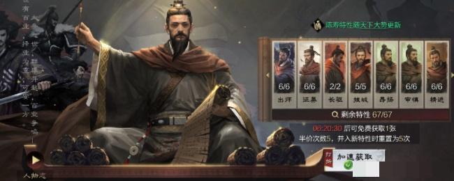 《率土之滨》全新陈寿特性登场