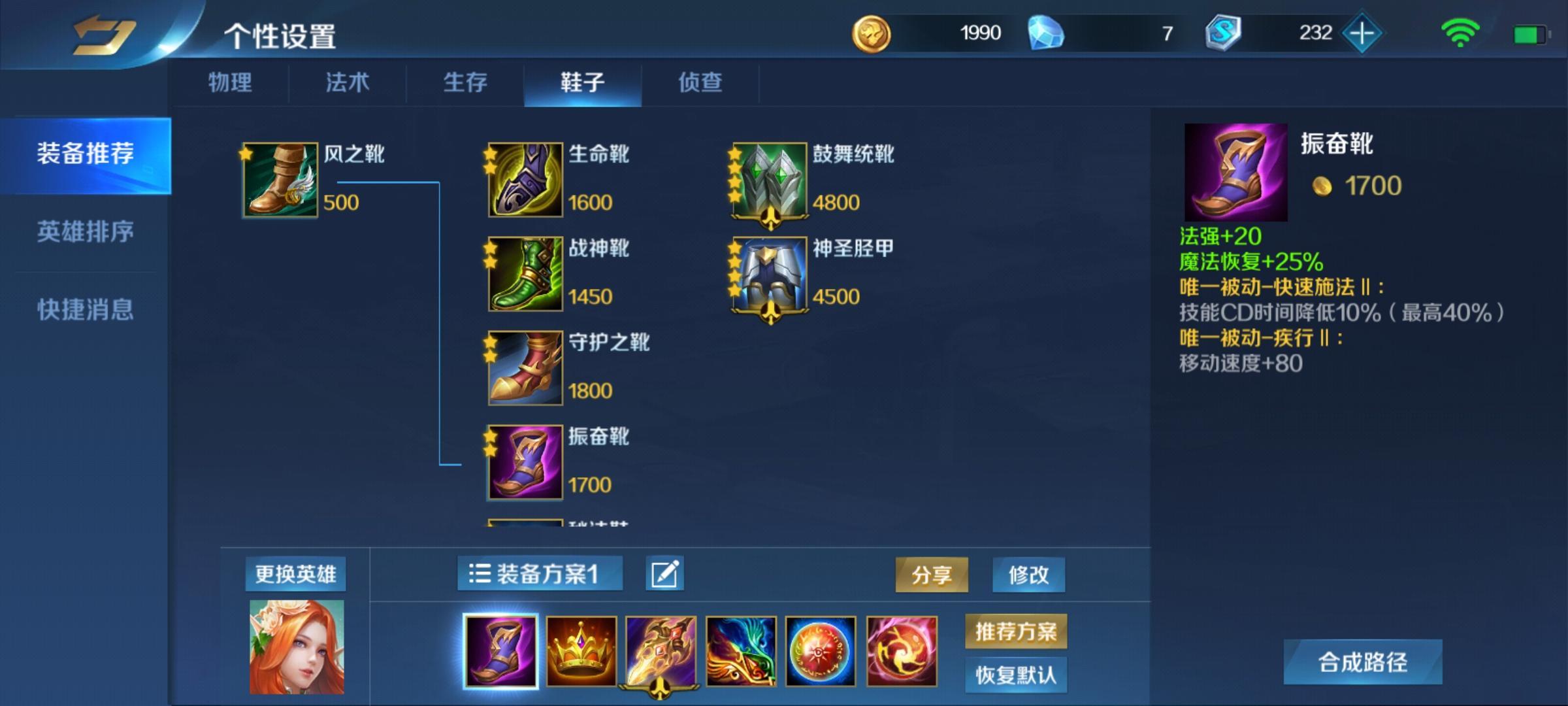 《英魂之刃》花仙装备玩法攻略