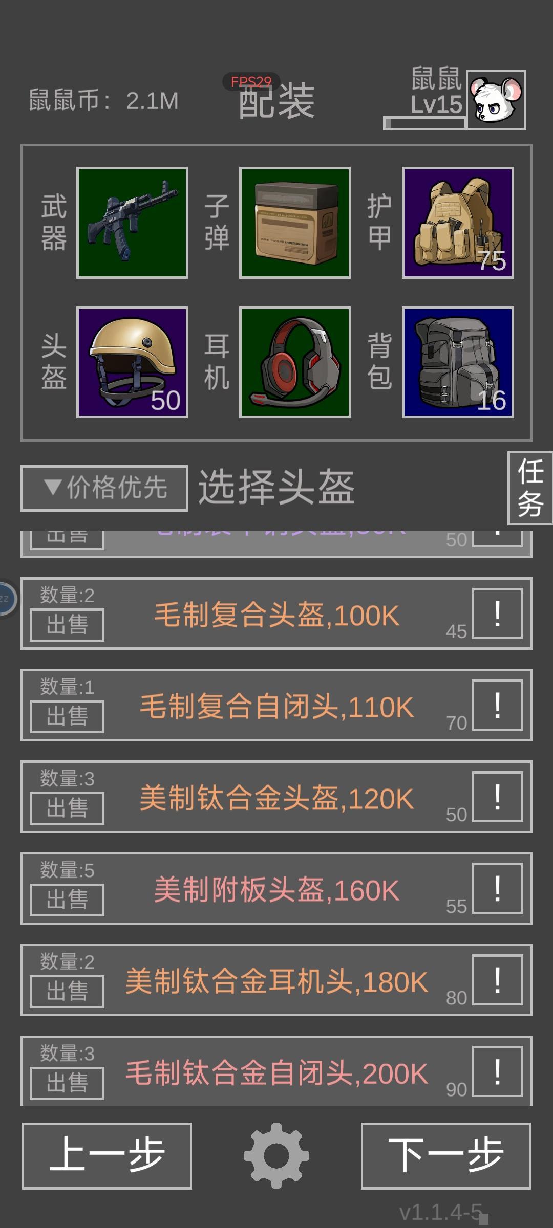 《老鼠大冒险》新手入门攻略