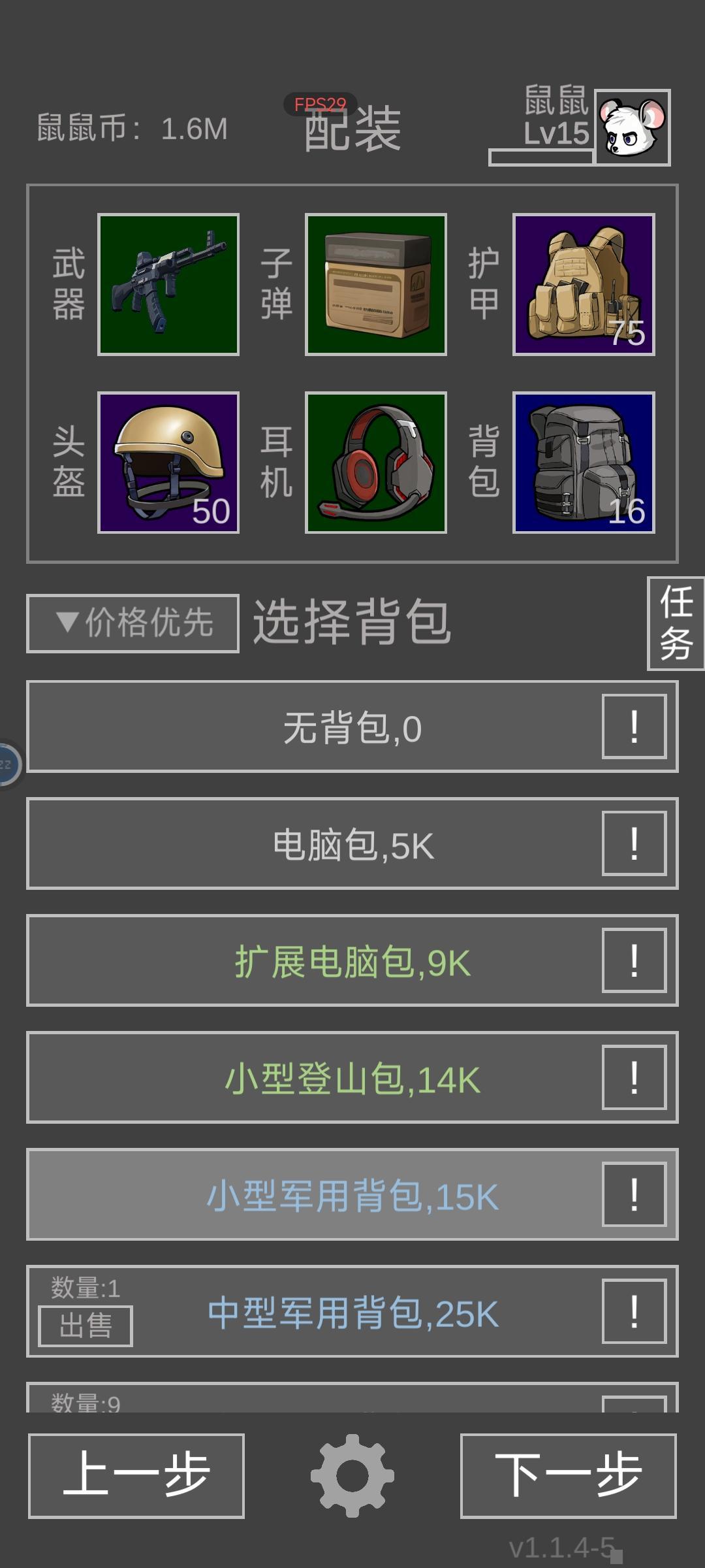 《老鼠大冒险》新手入门攻略