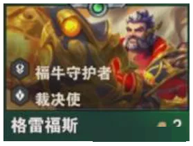 《金铲铲之战》S14格雷福斯技能介绍