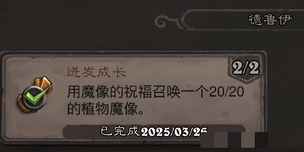 《炉石传说》翡翠梦境德鲁伊成就攻略