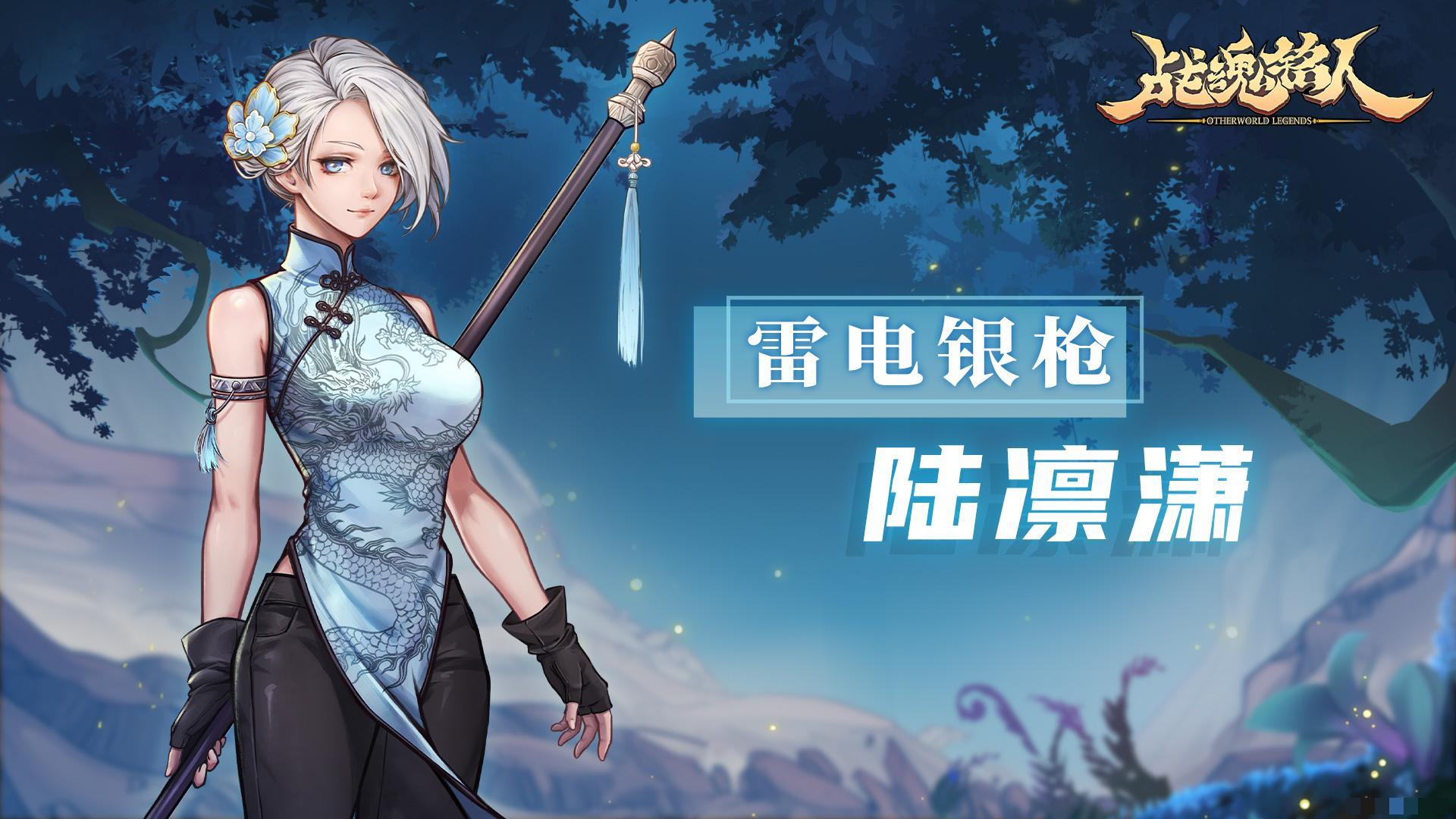 《战魂铭人》陆凛潇技能介绍
