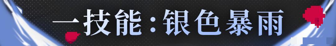 《战魂铭人》阿蕾希娅技能介绍