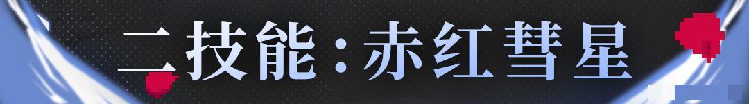 《战魂铭人》阿蕾希娅技能介绍
