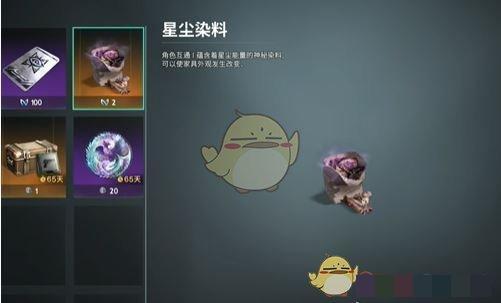 《七日世界》星尘染料获取方法