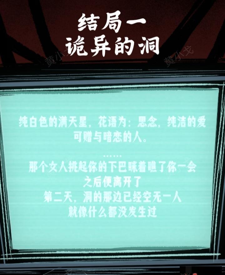 《人间诡视》第九关洞结局达成攻略
