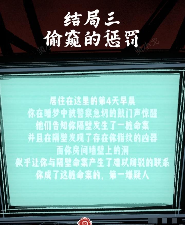 《人间诡视》第九关洞结局达成攻略