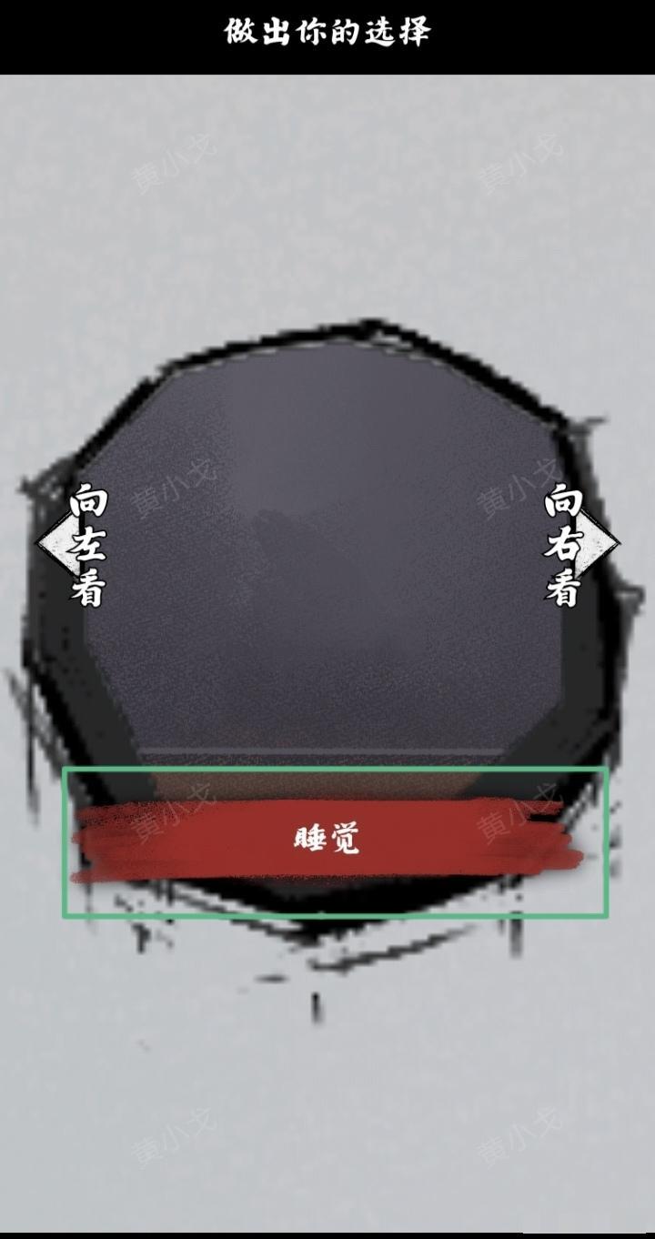 《人间诡视》第九关洞结局达成攻略