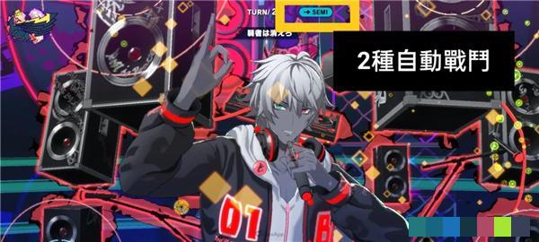 《催眠麦克风手游》新手战斗教程