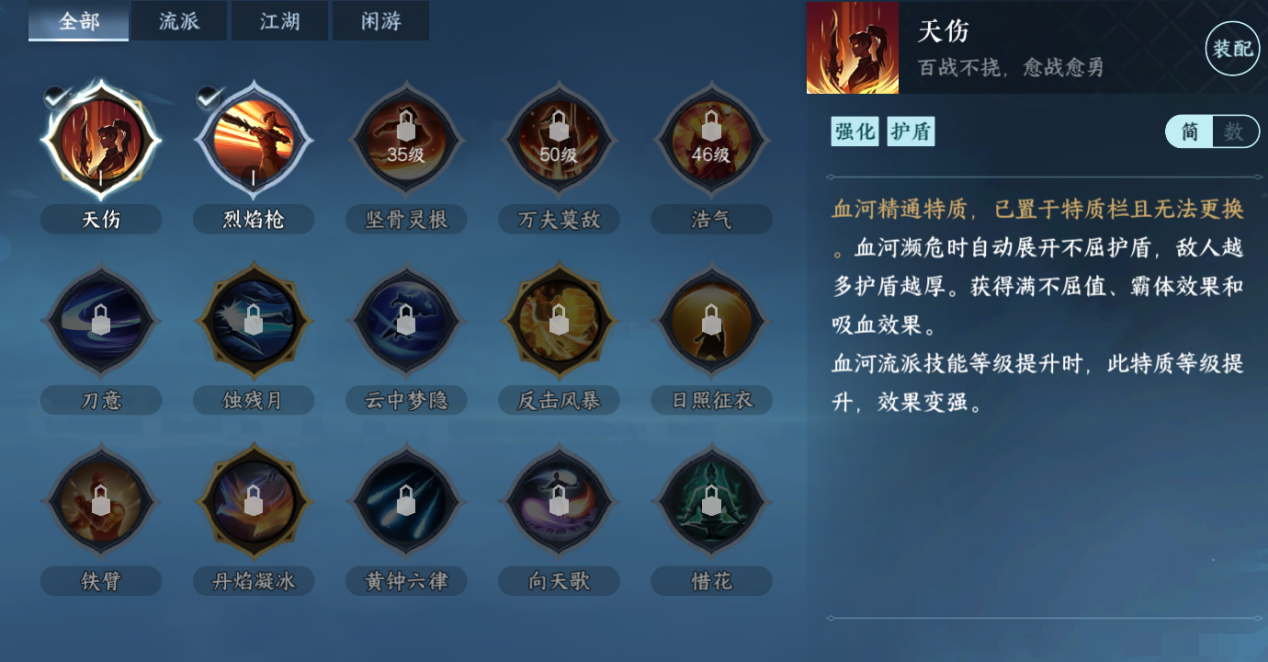 《逆水寒手游》血河流派职业攻略