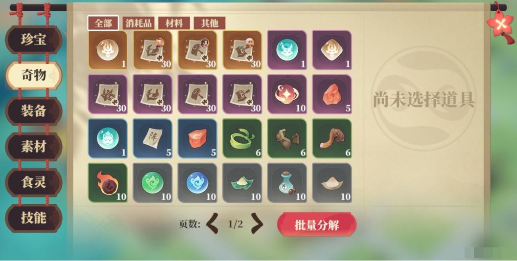 《筑城与探险》物品详细介绍