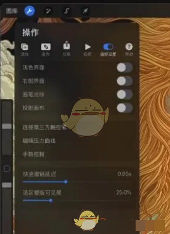 《procreate》偏好设置使用教程