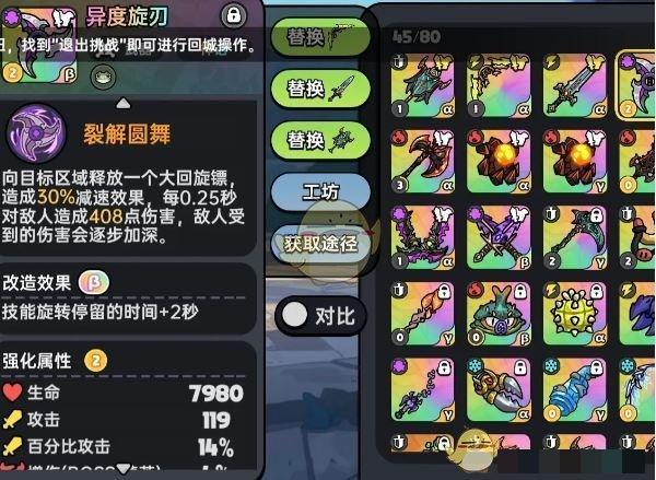 《英勇之地》毒属性最强武器选择推荐