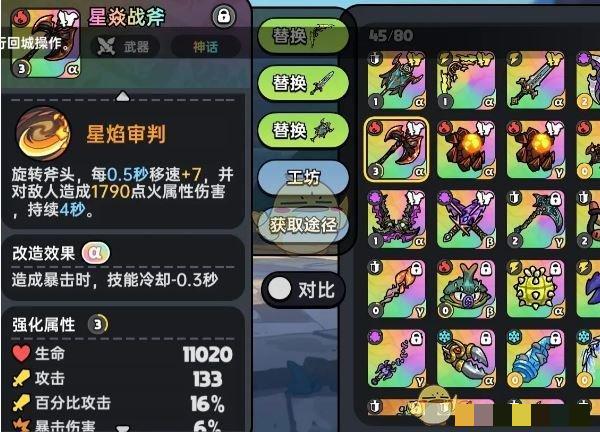 《英勇之地》火属性最强武器选择推荐