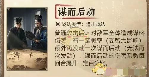 《三国：谋定天下》s7新战法介绍