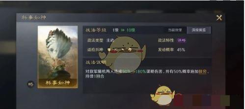 《三国：谋定天下》s7新战法介绍