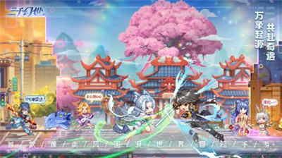 三千幻世手游