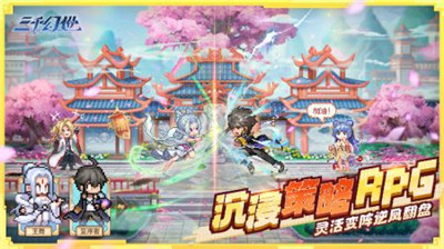 三千幻世手游