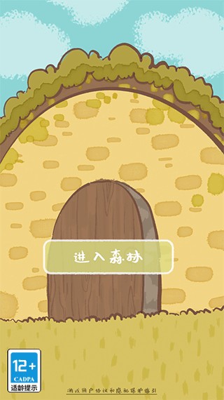 鼹鼠同行之森林之家安卓