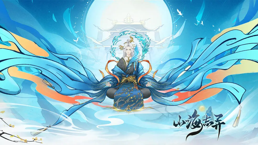 山海志异
