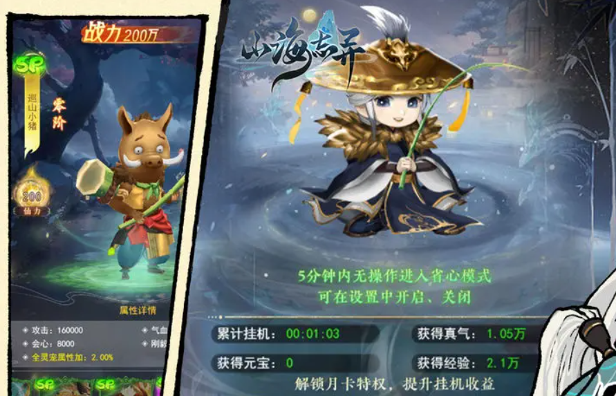山海志异