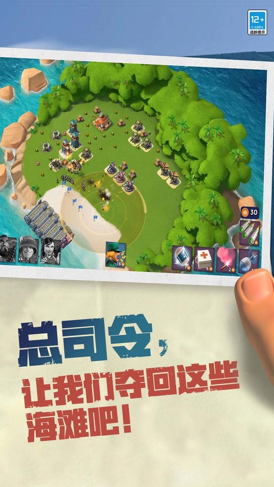 海岛奇兵公益服下载