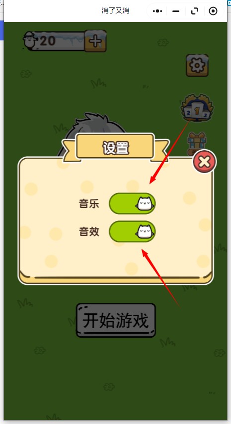 消了又消游戏
