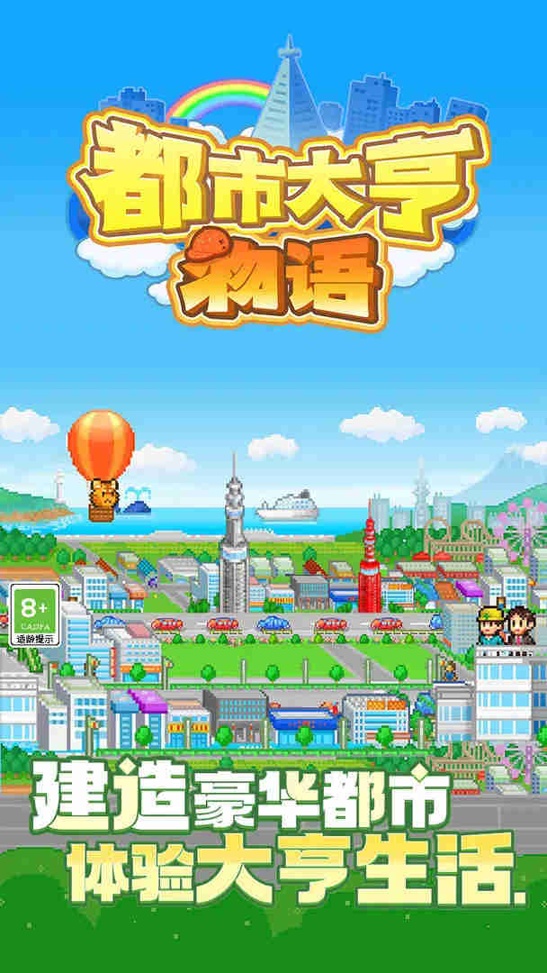 创造都市岛物语汉化版
