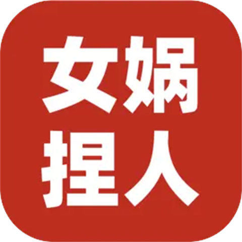 女娲捏人3手游安卓版 v1.0