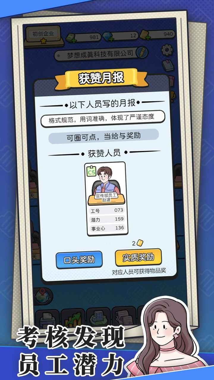 董事长模拟器官方版