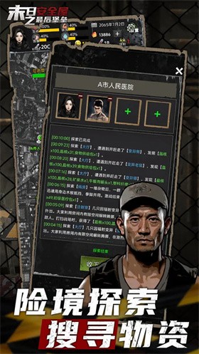 末日安全屋之最后堡垒手机版